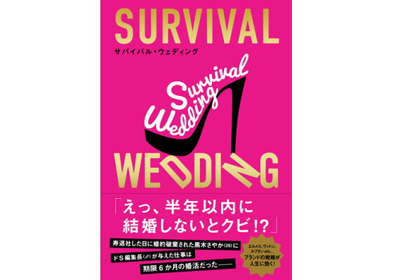 楽天ブックス Survival Wedding サバイバル ウェディング 大橋弘祐 本 楽天ブックス Survival Wedding サバイバル ウェディング 大橋弘祐 本